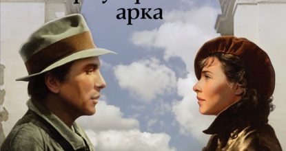 Триумфальная арка